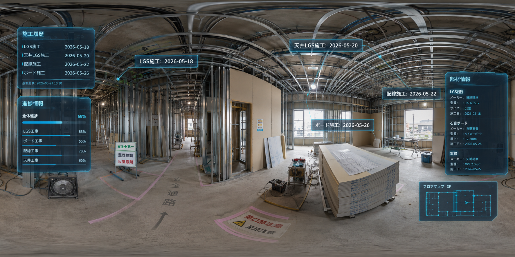 OpenSpace AI Plugin の360度画像による施工確認画面